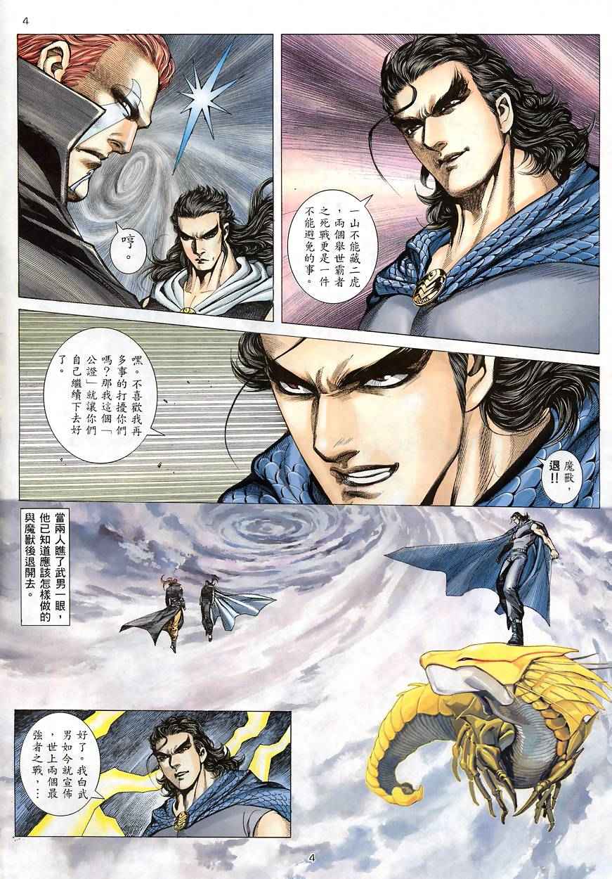 🍘武神 第188回 第4页