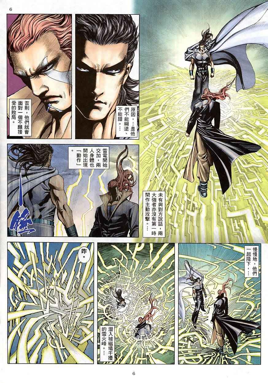🍘武神 第188回 第6页