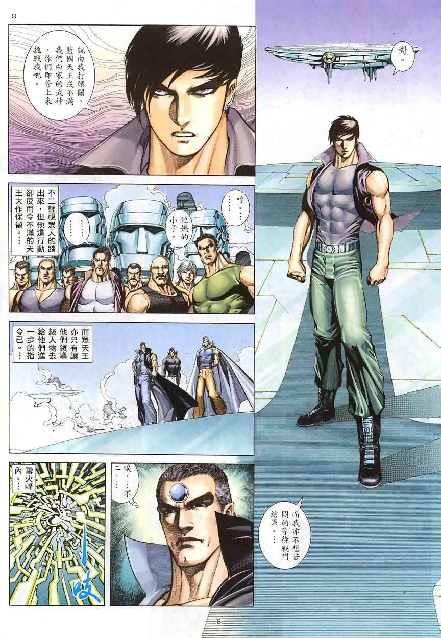 🍘武神 第188回 第8页