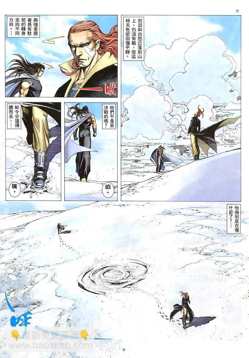 🍘武神 第188回 第9页