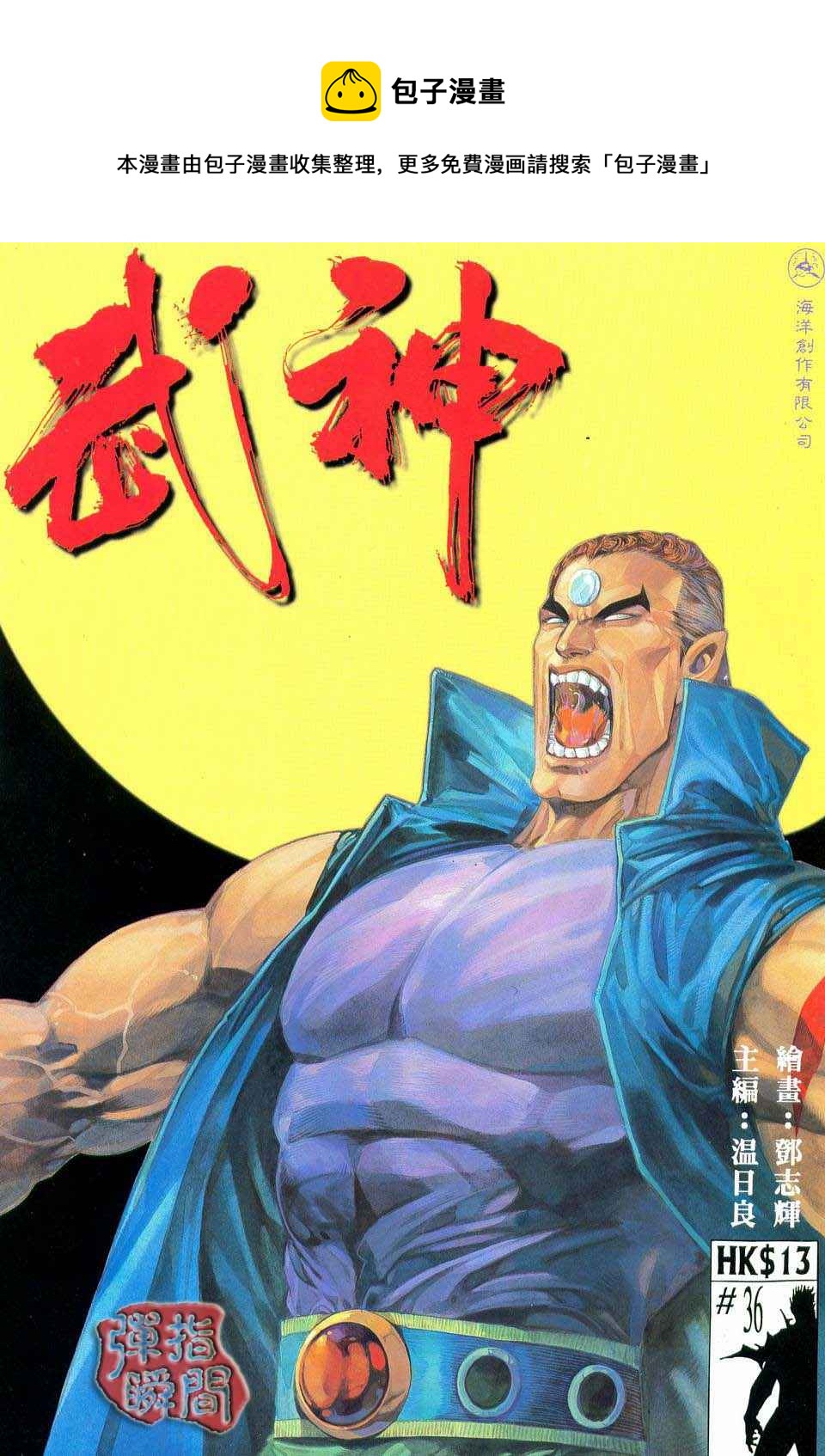 🍘武神 第36回 第1页