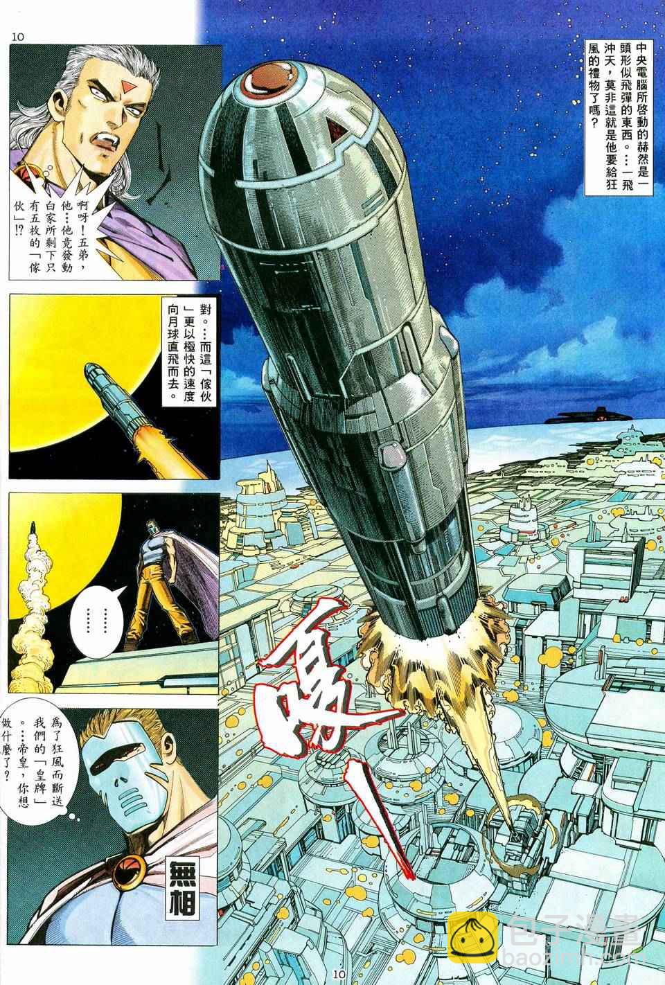 🍘武神 第36回 第10页