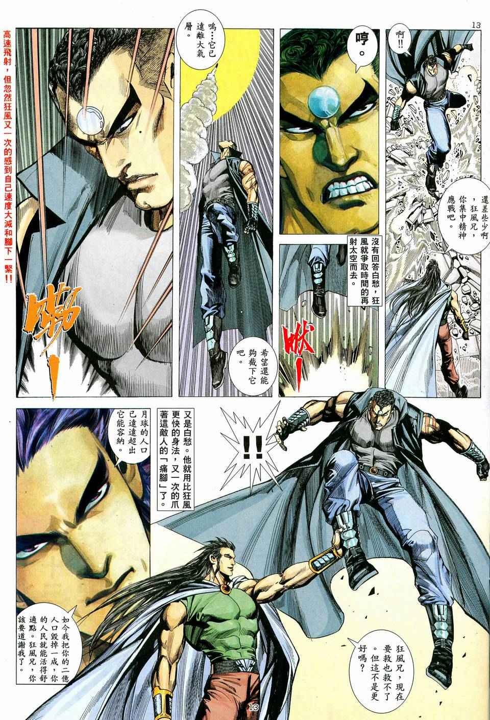 🍘武神 第36回 第13页