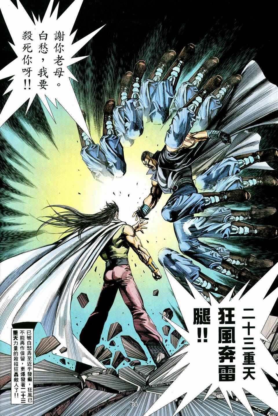 🍘武神 第36回 第14页