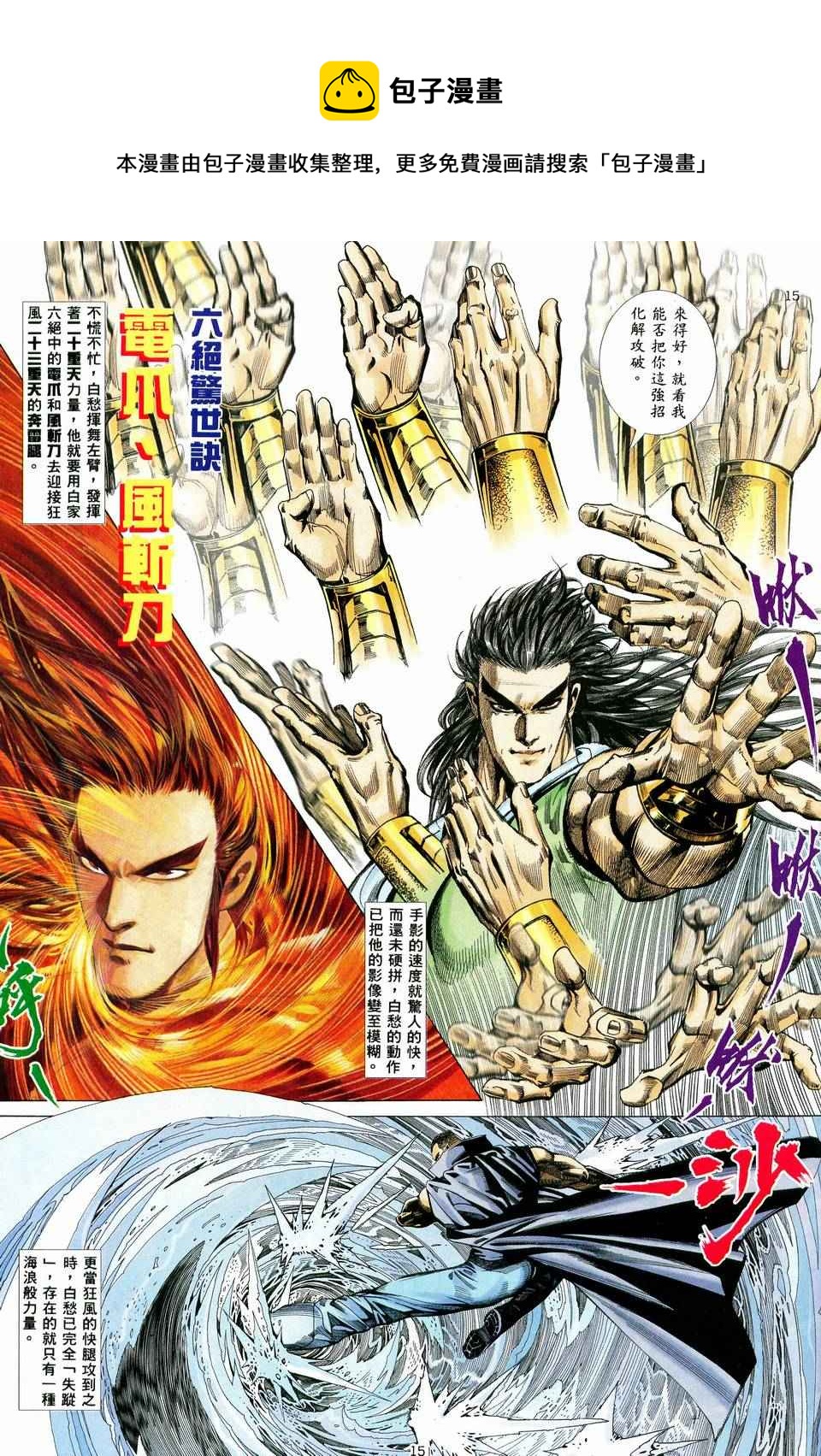 🍘武神 第36回 第15页