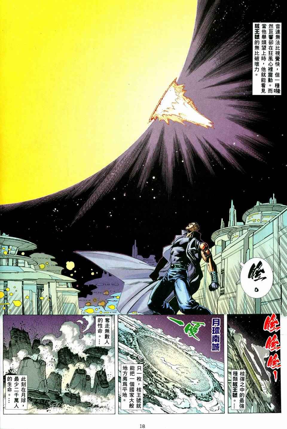 🍘武神 第36回 第18页