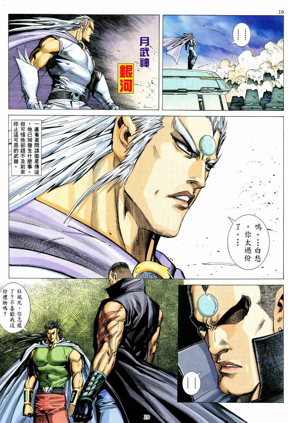 🍘武神 第36回 第19页