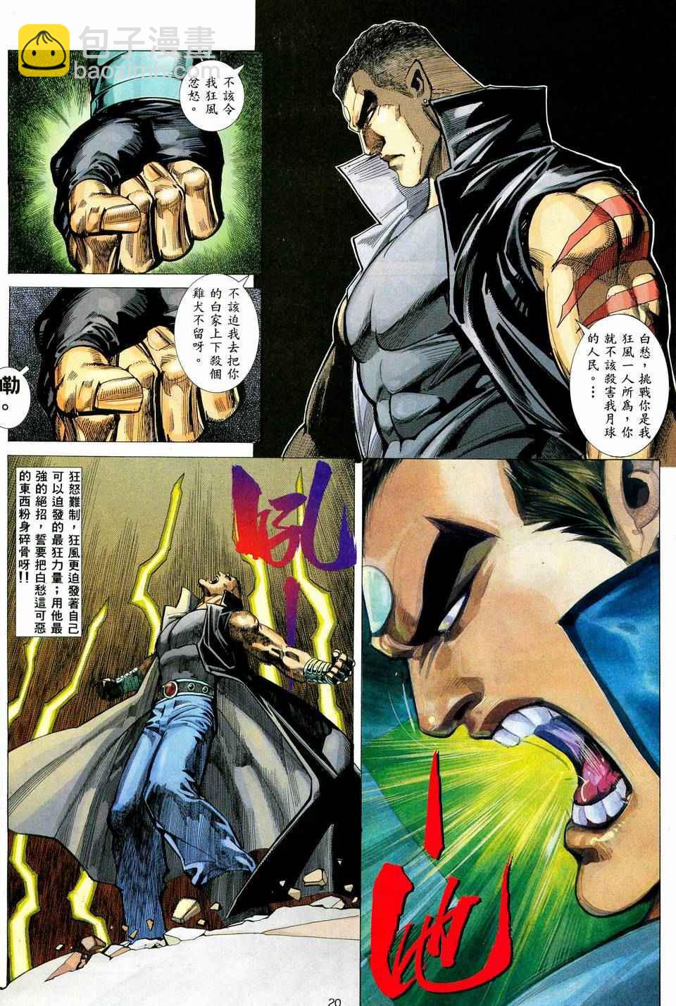 🍘武神 第36回 第20页