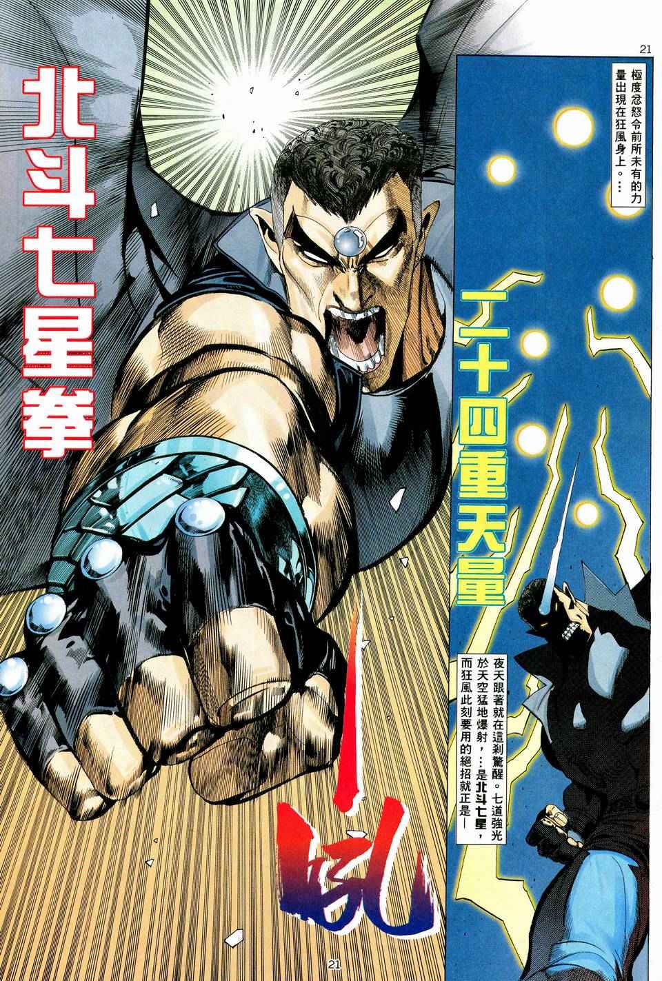 🍘武神 第36回 第21页