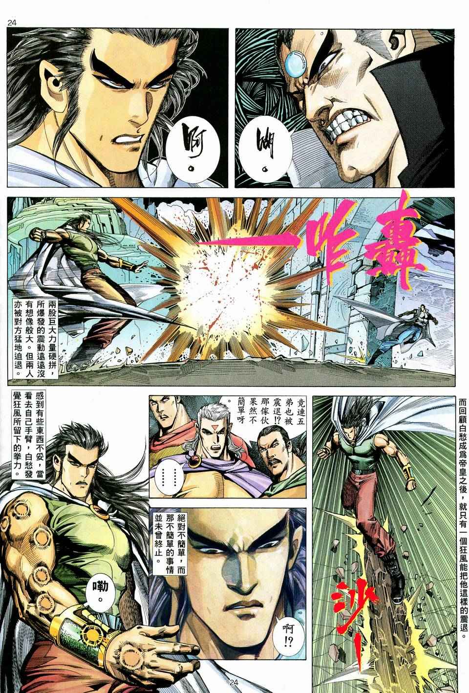 🍘武神 第36回 第23页