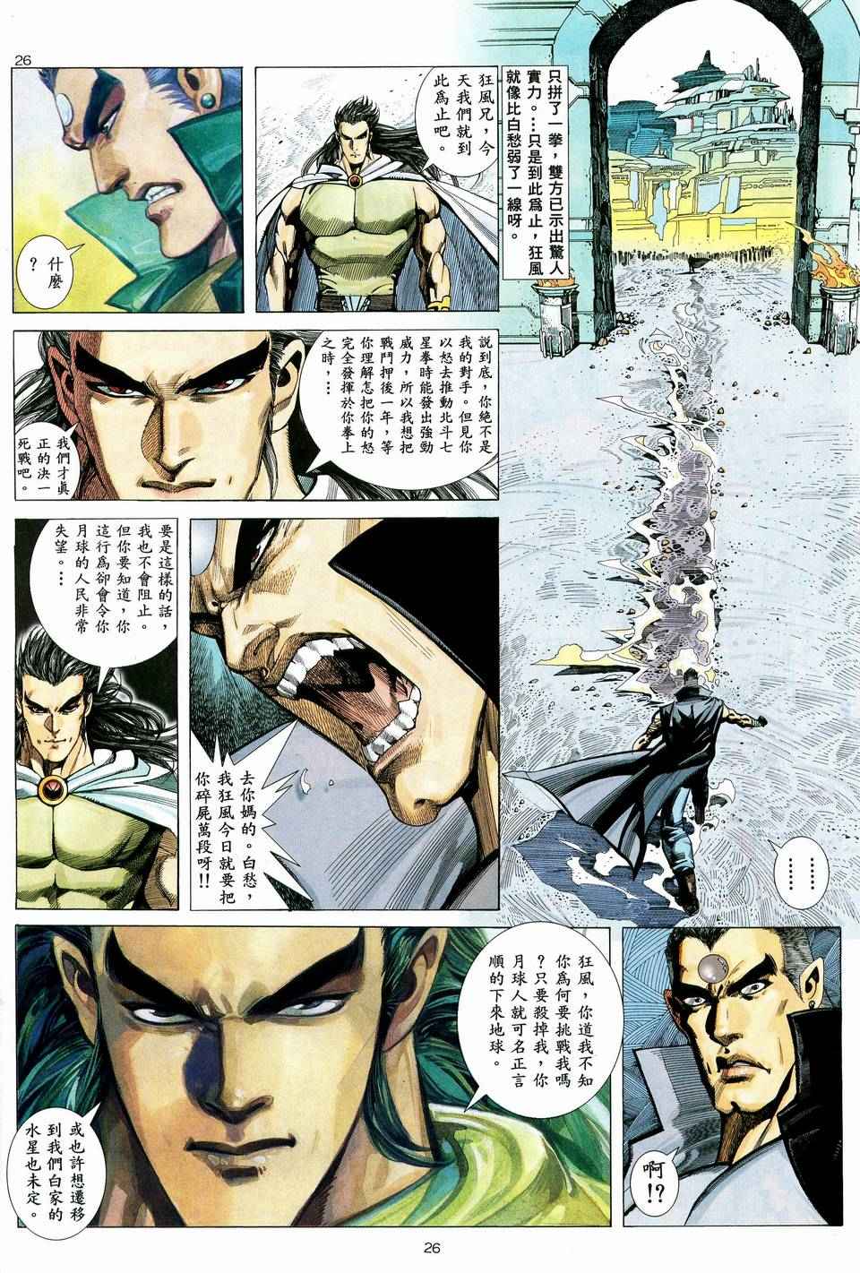 🍘武神 第36回 第25页