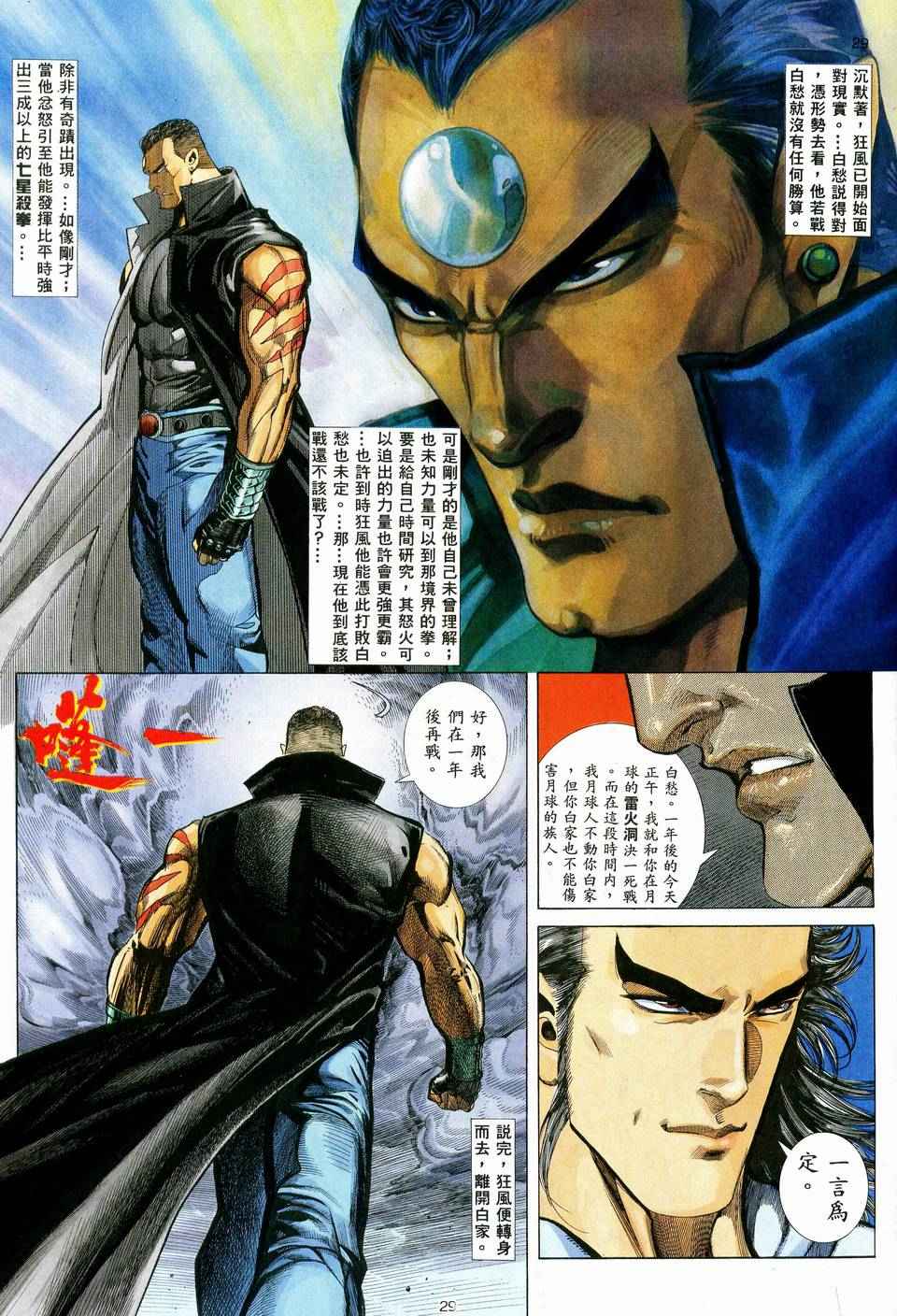 🍘武神 第36回 第27页