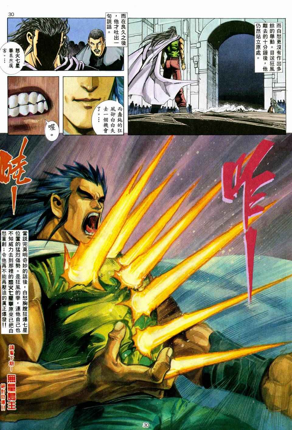 🍘武神 第36回 第28页