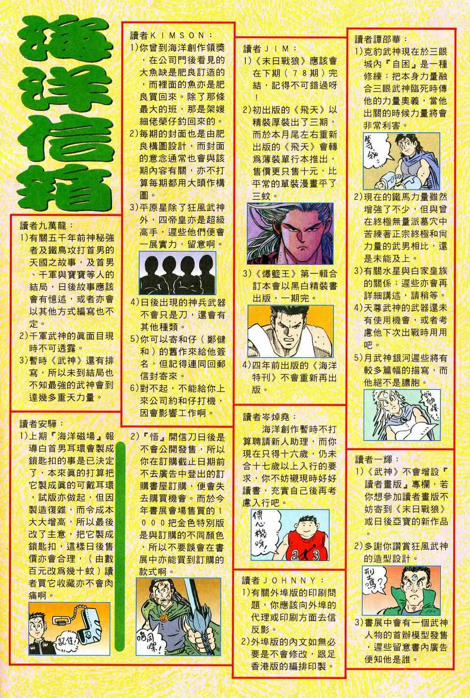 🍘武神 第36回 第30页