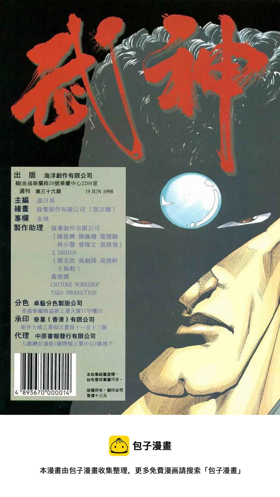 🍘武神 第36回 第31页