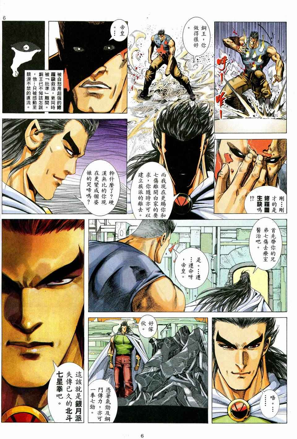 🍘武神 第36回 第6页