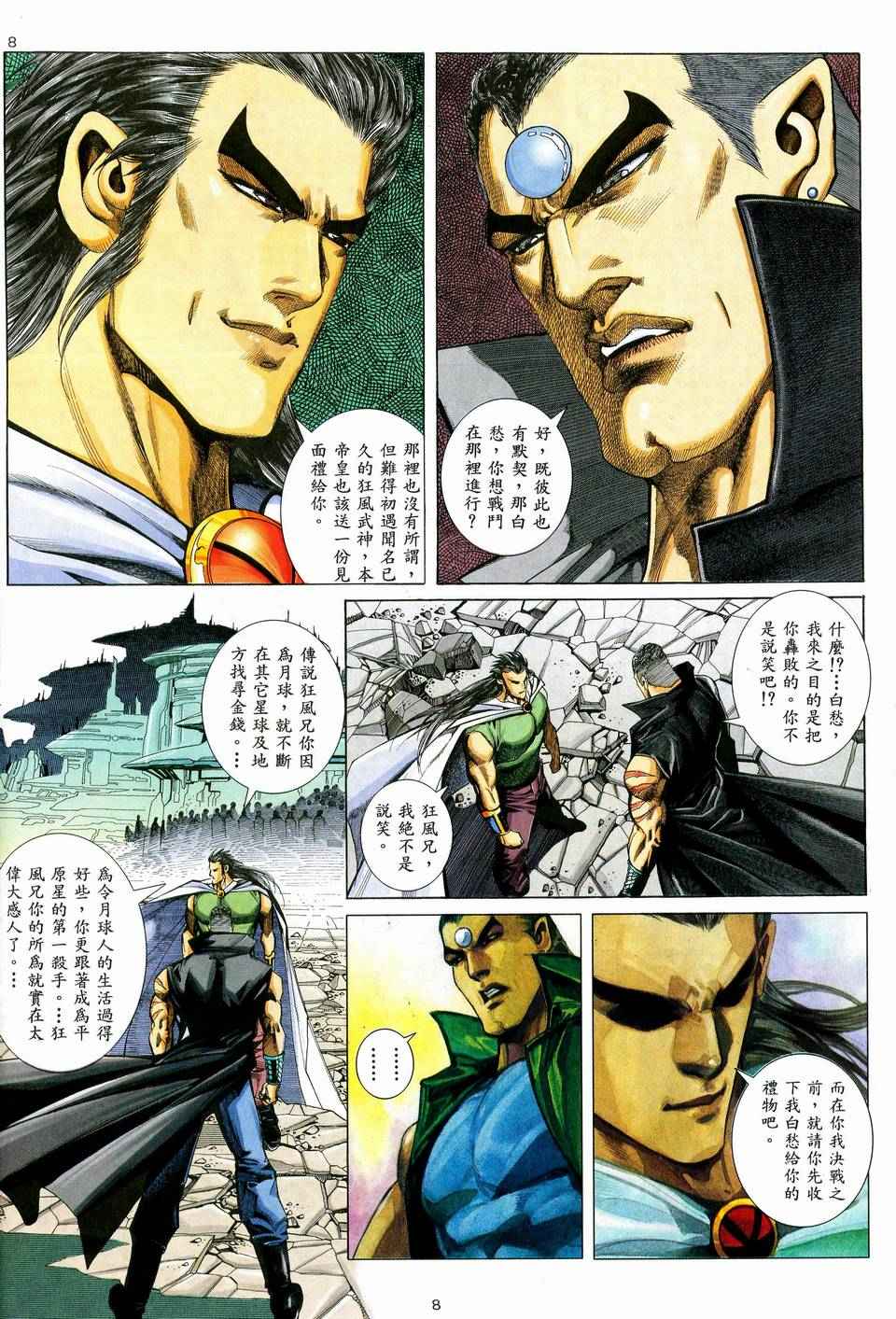 🍘武神 第36回 第8页