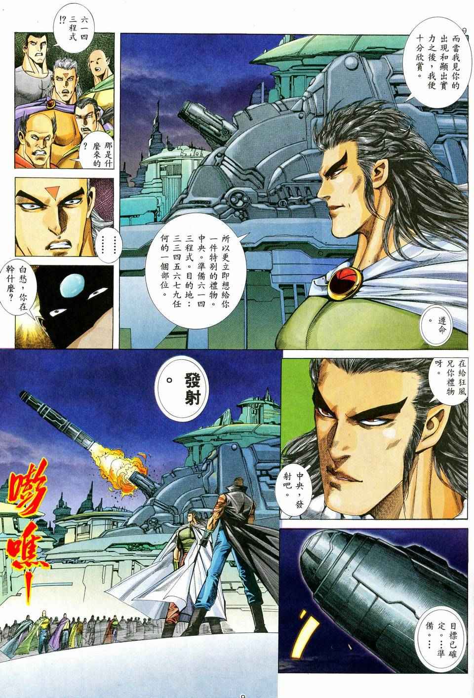 🍘武神 第36回 第9页