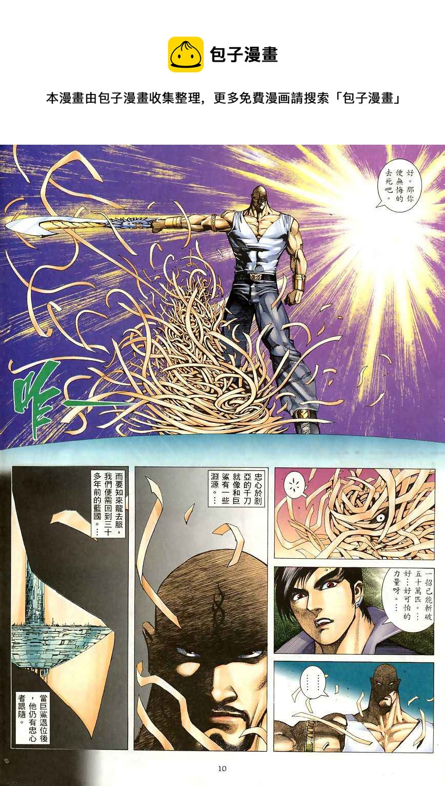 🍘武神 第190回 第10页