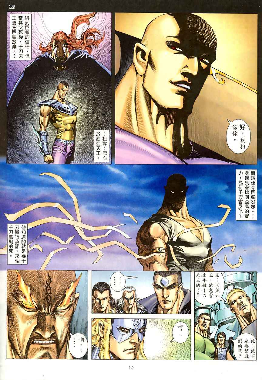 🍘武神 第190回 第12页
