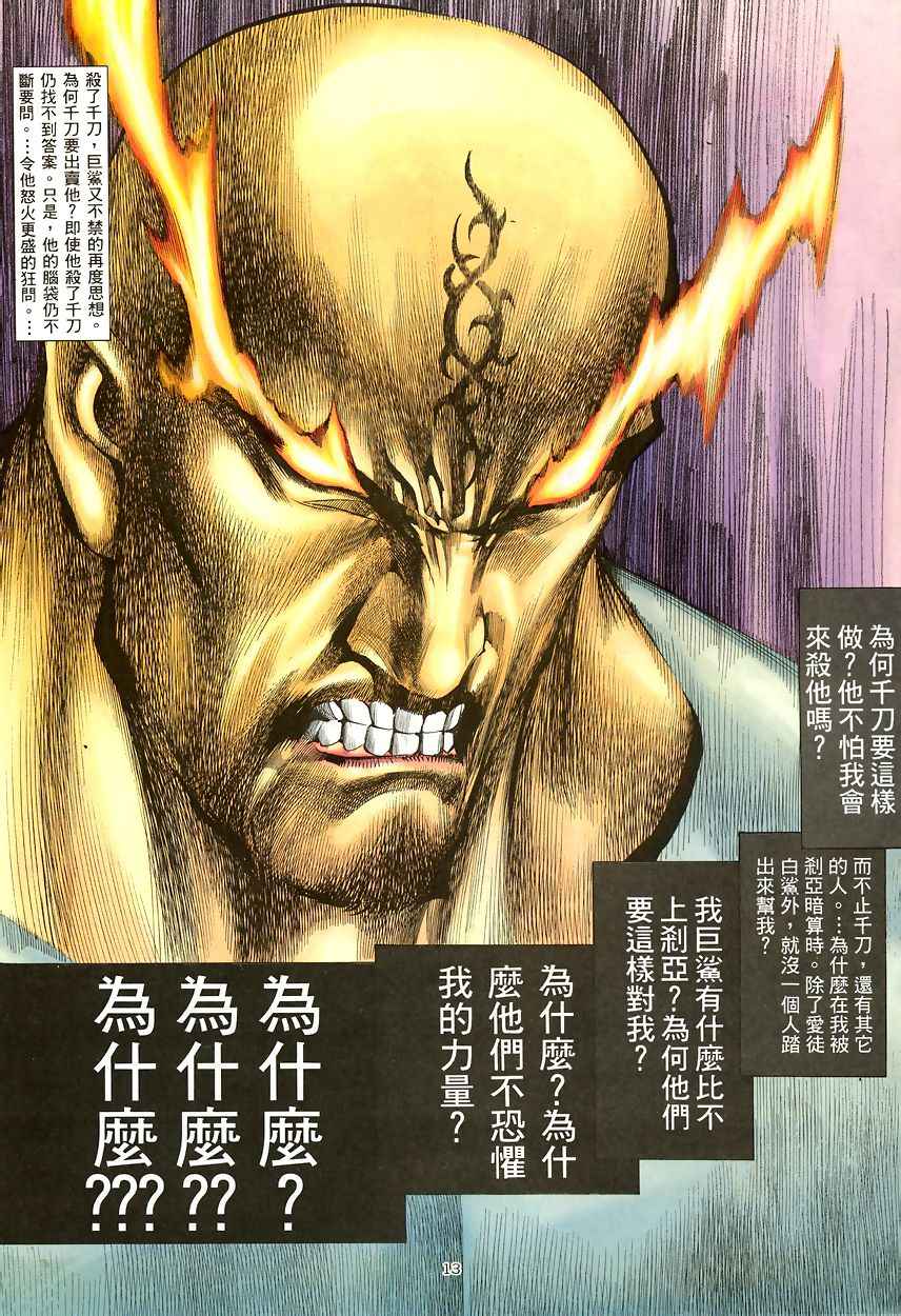 🍘武神 第190回 第13页