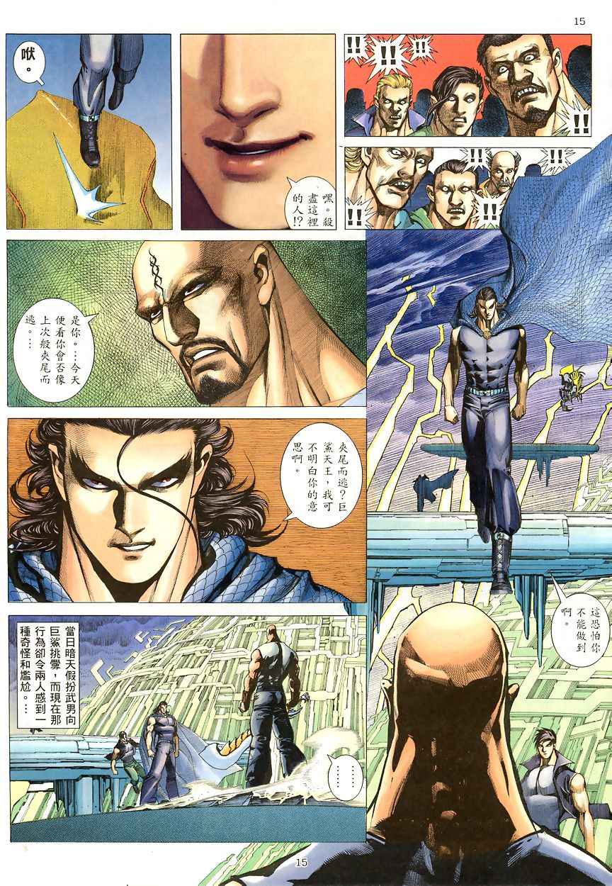 🍘武神 第190回 第15页