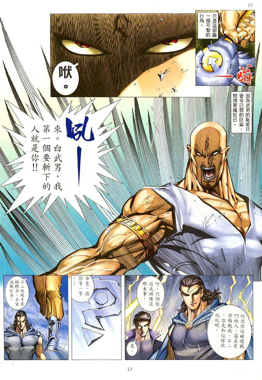 🍘武神 第190回 第17页