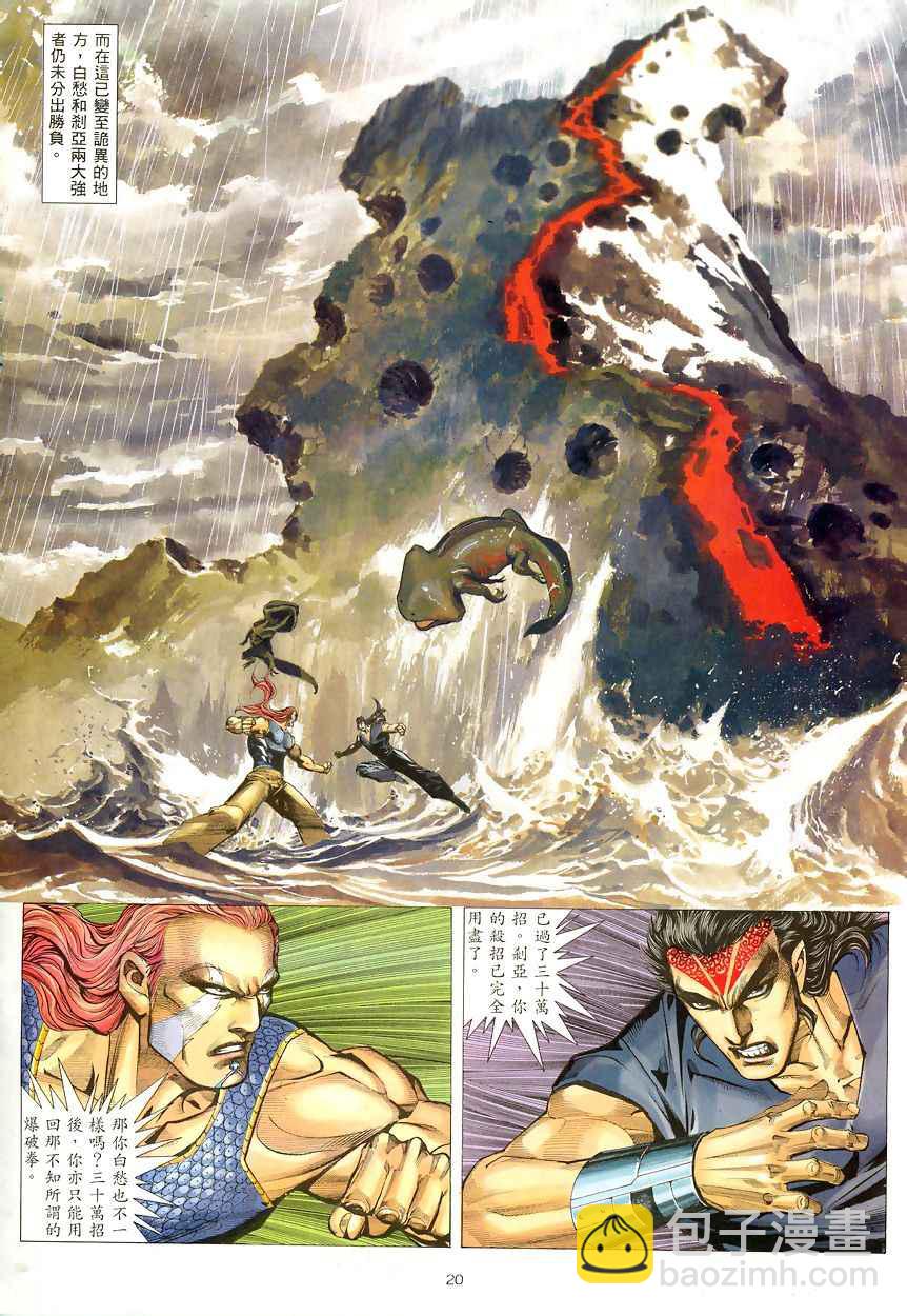 🍘武神 第190回 第20页