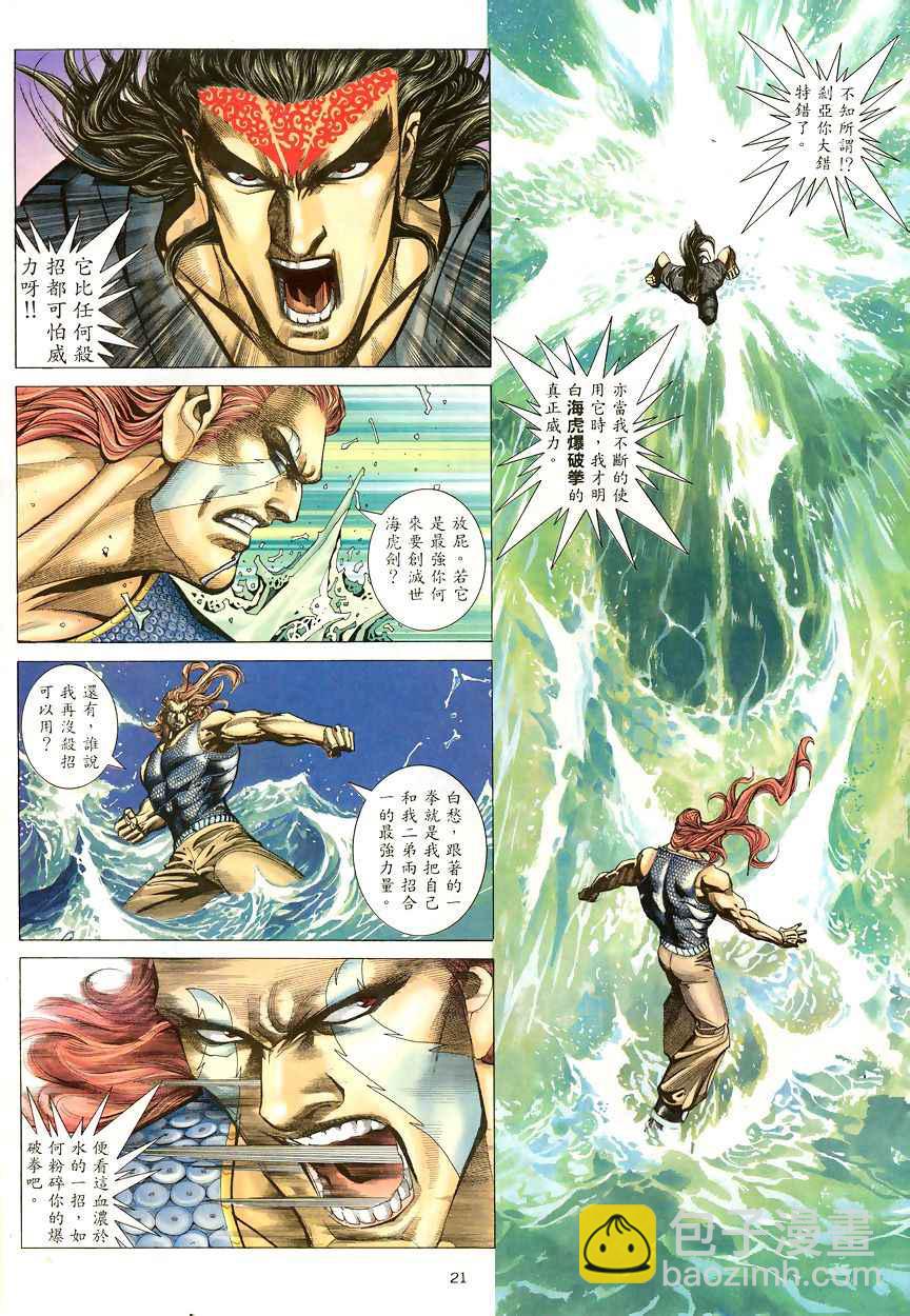 🍘武神 第190回 第21页