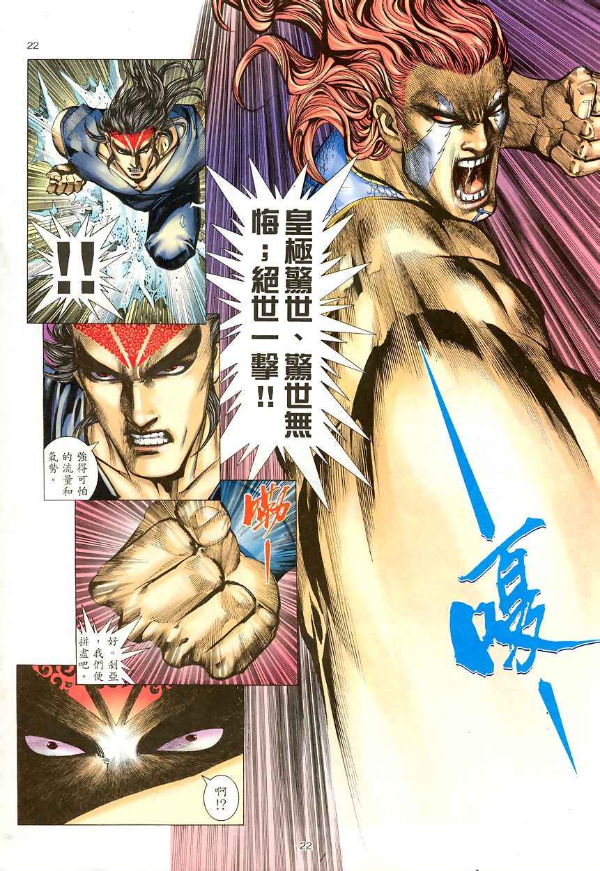 🍘武神 第190回 第22页