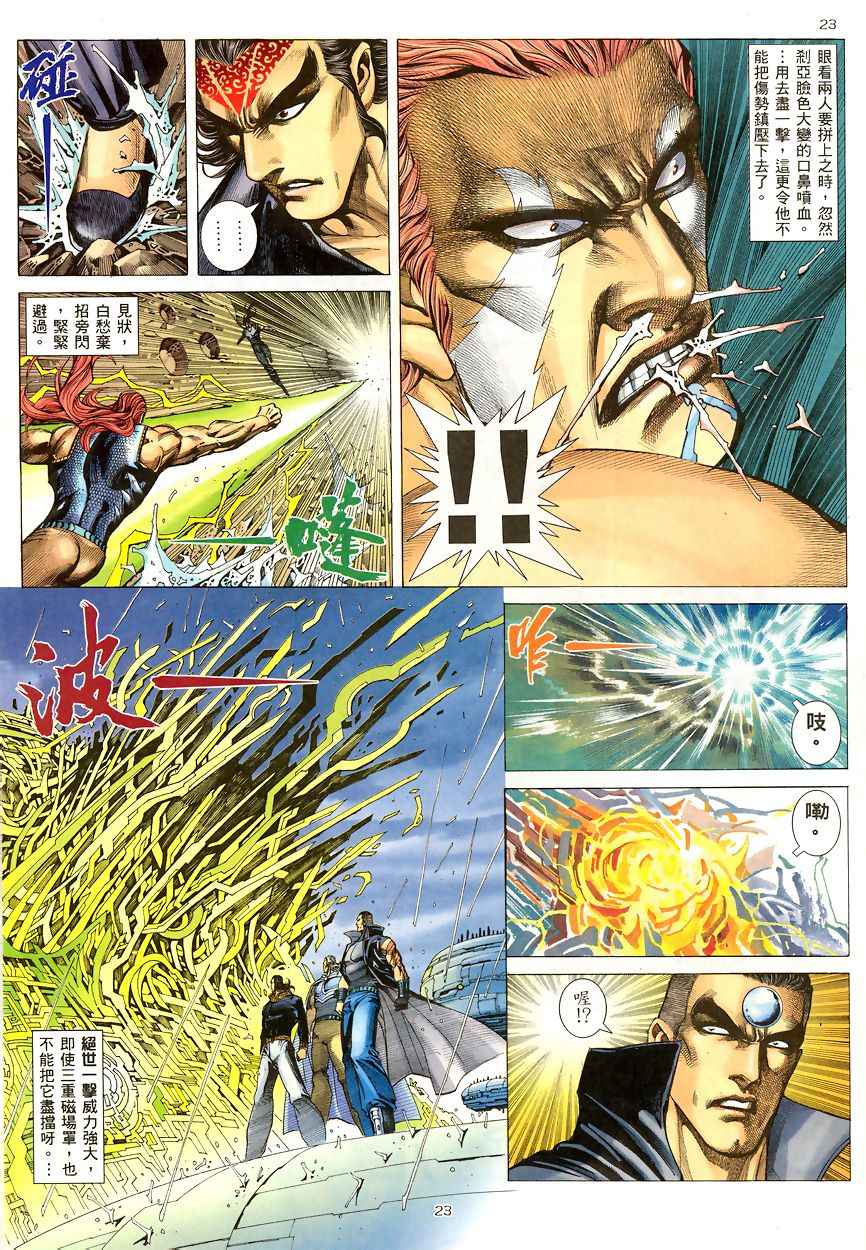 🍘武神 第190回 第23页