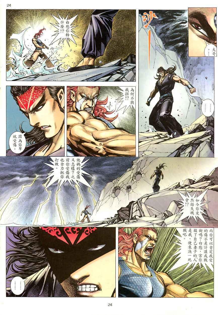 🍘武神 第190回 第24页