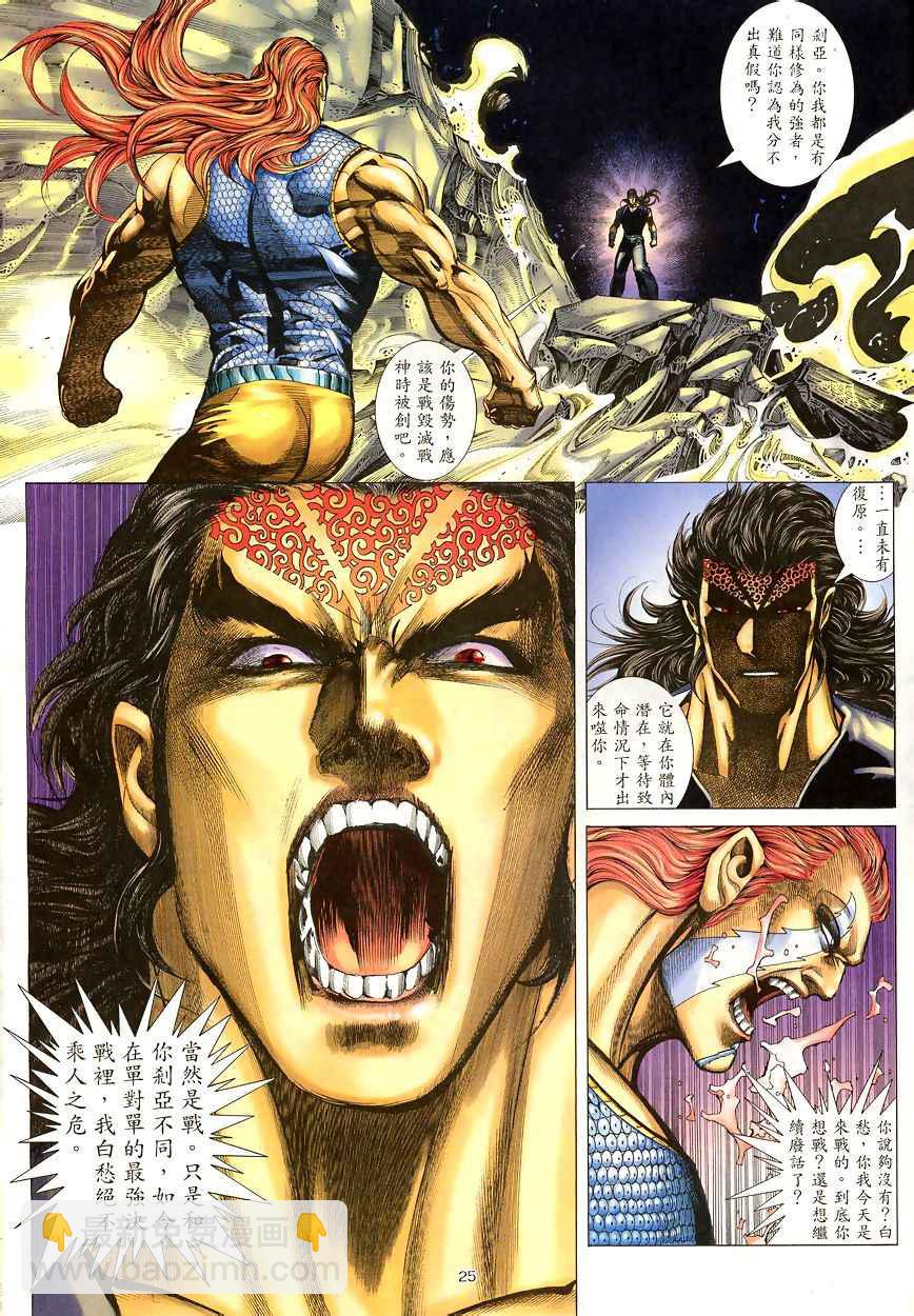 🍘武神 第190回 第25页