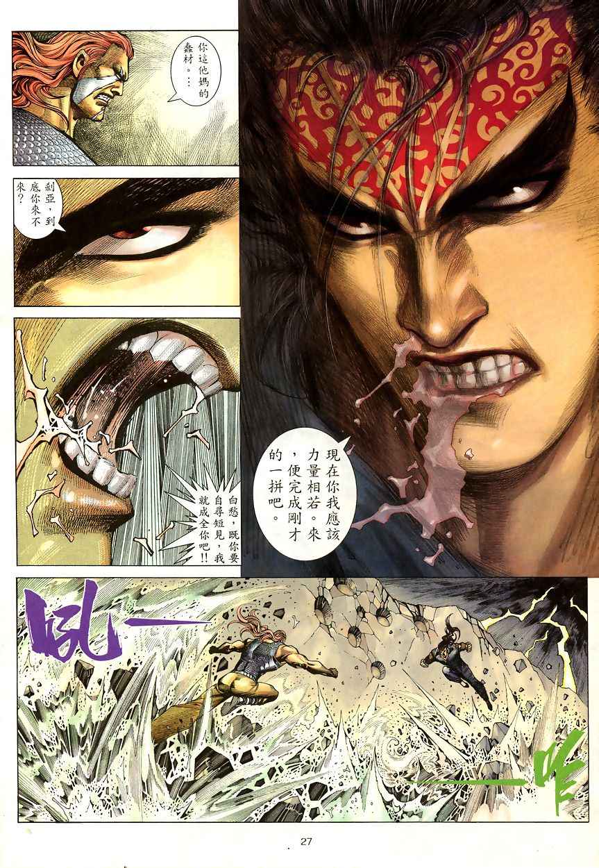 🍘武神 第190回 第27页