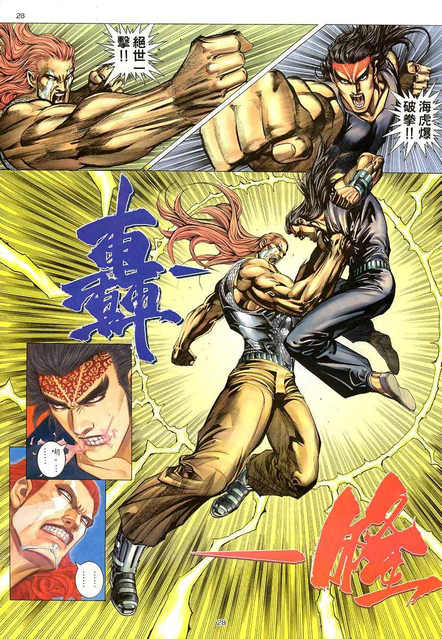 🍘武神 第190回 第28页