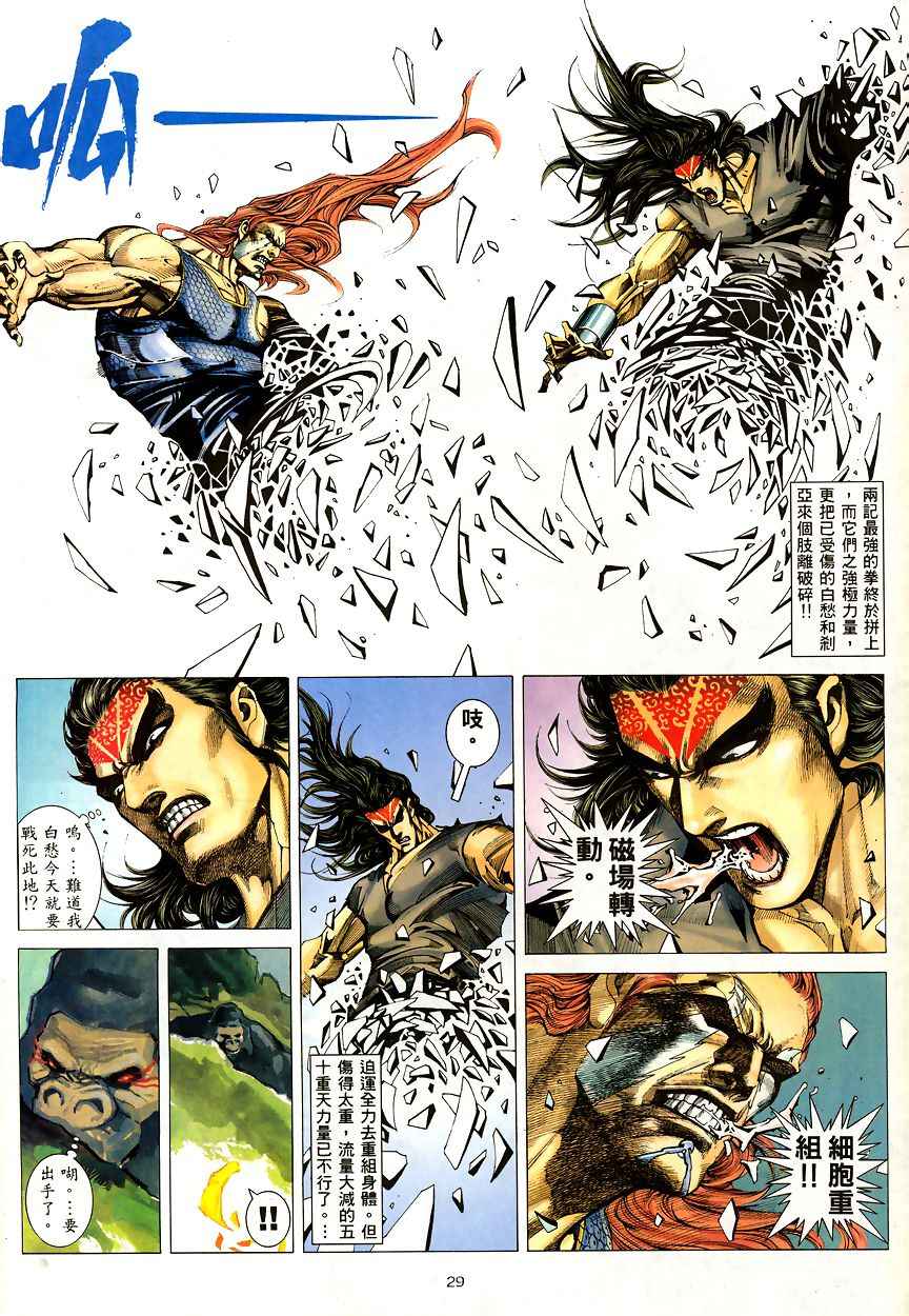 🍘武神 第190回 第29页
