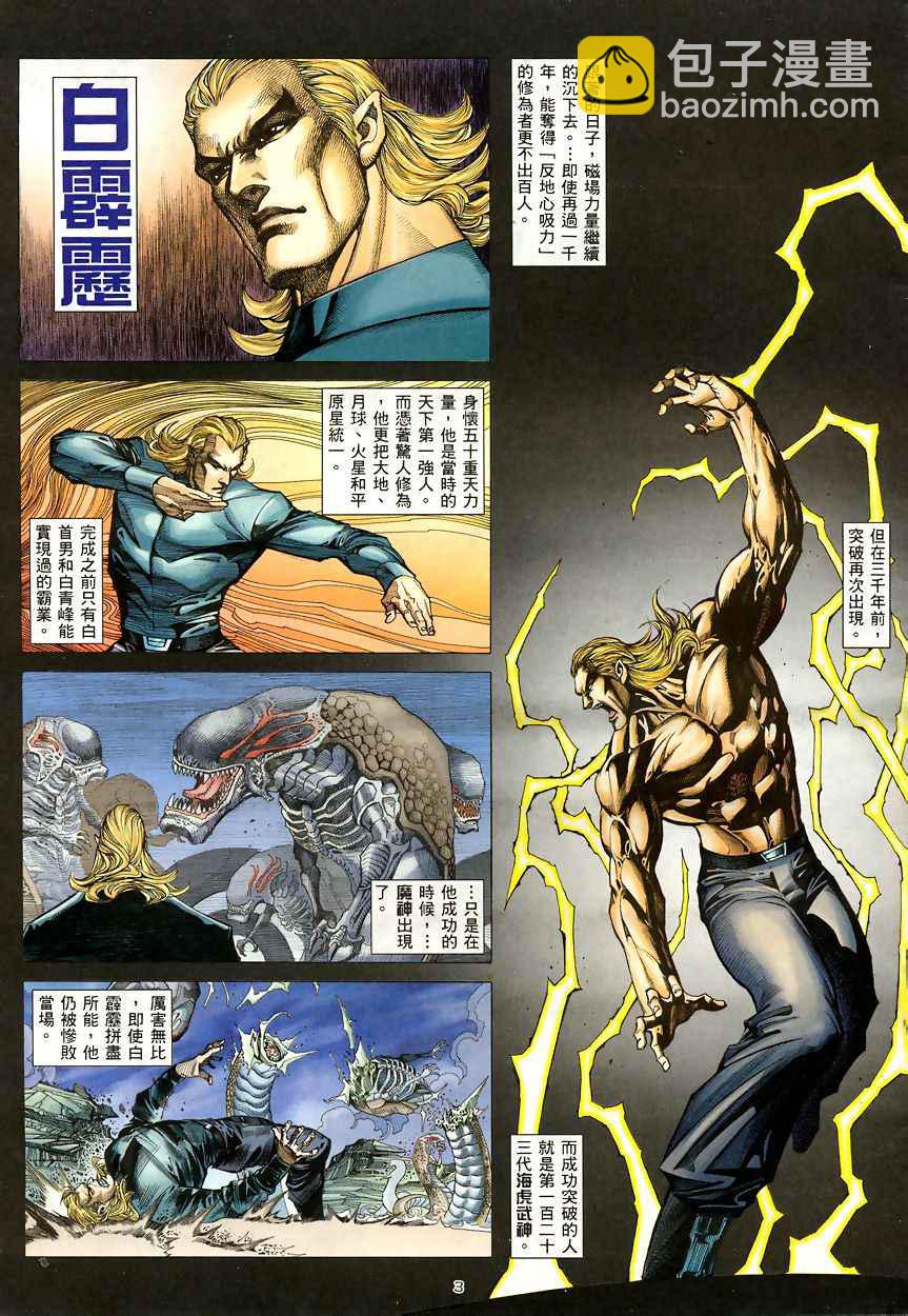 🍘武神 第190回 第3页