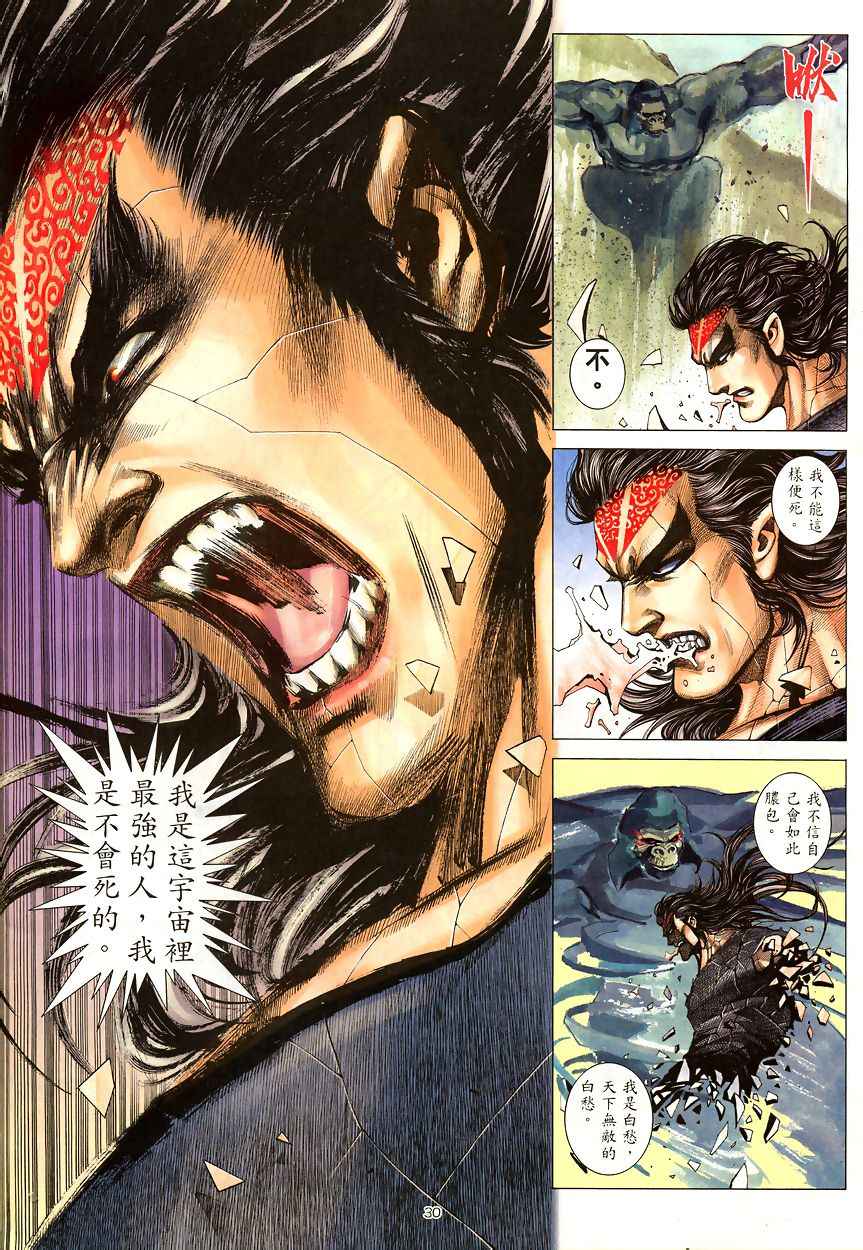 🍘武神 第190回 第30页