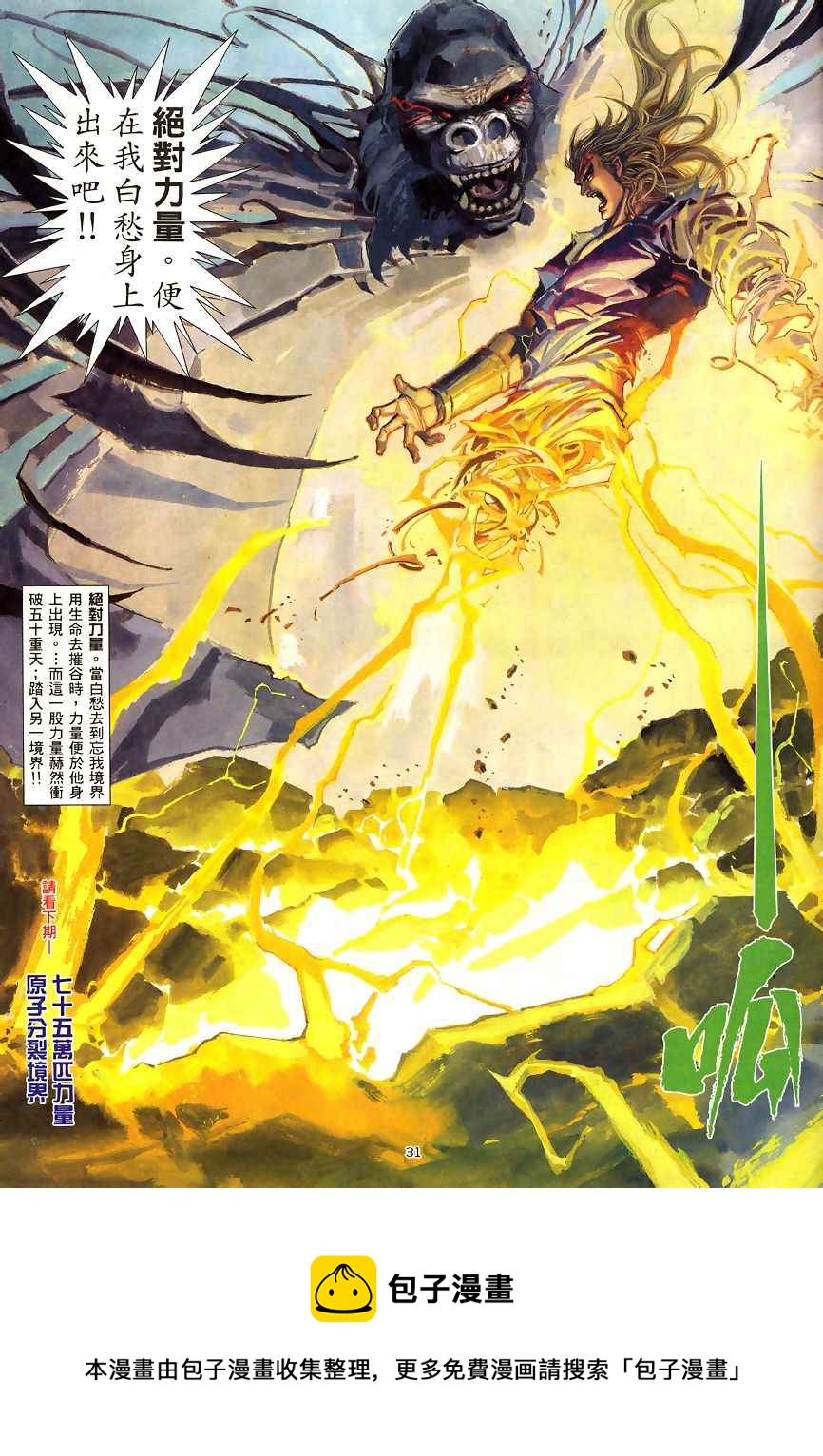 🍘武神 第190回 第31页