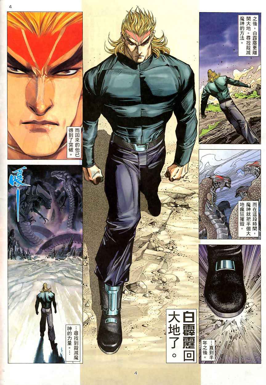 🍘武神 第190回 第4页