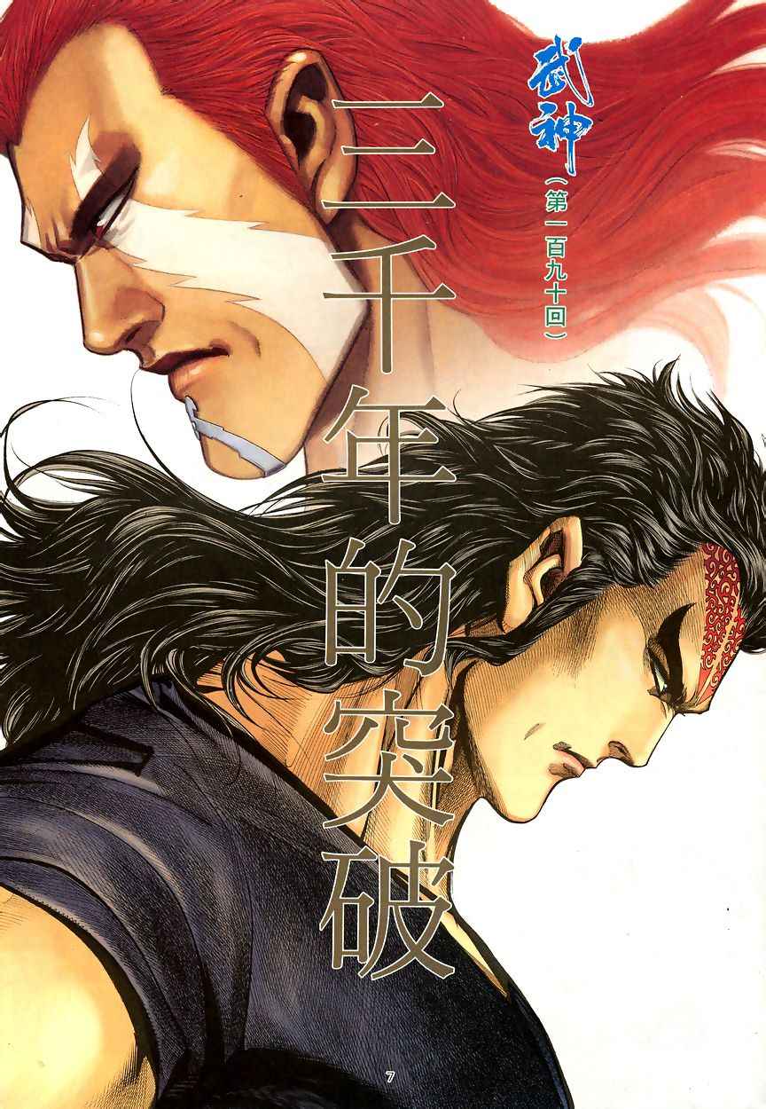 🍘武神 第190回 第7页