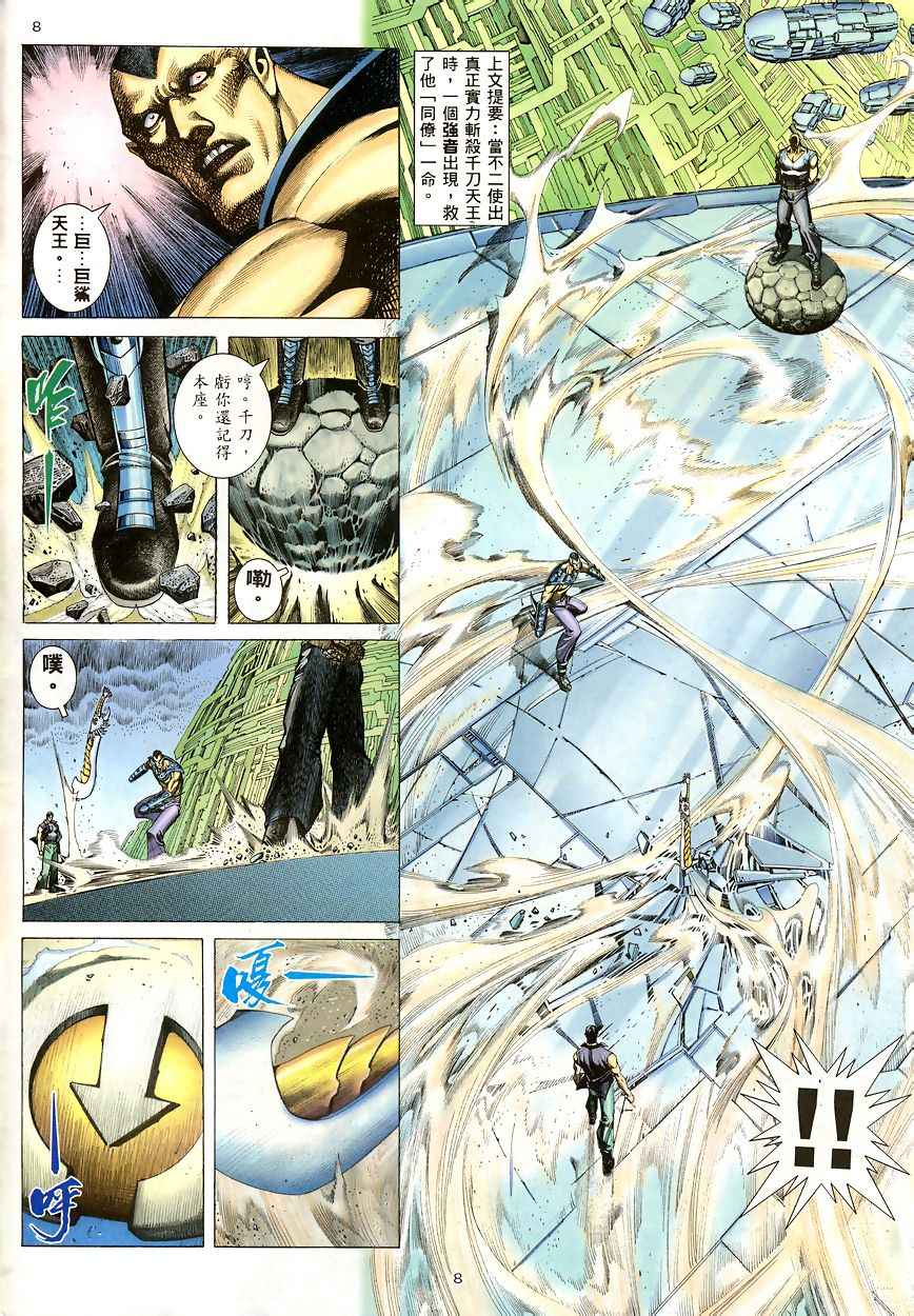 🍘武神 第190回 第8页