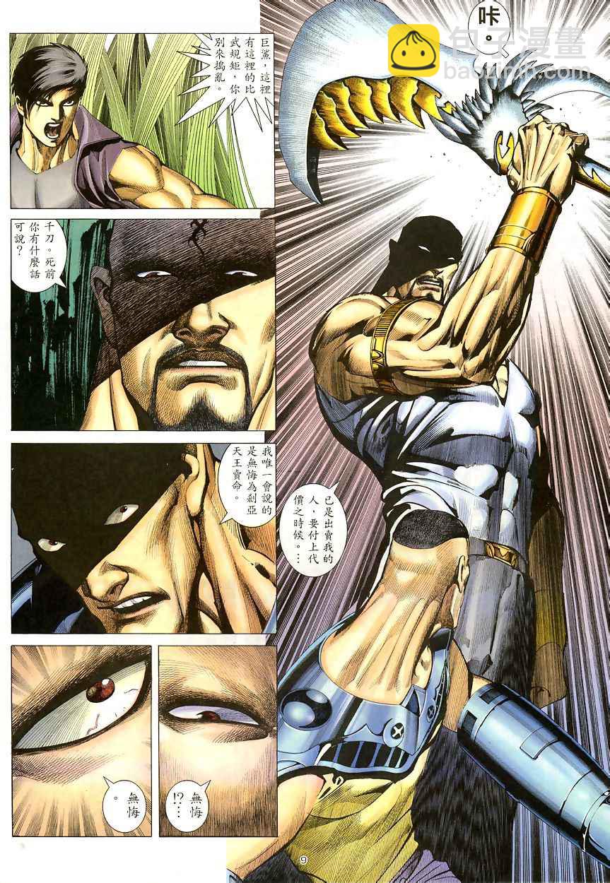 🍘武神 第190回 第9页