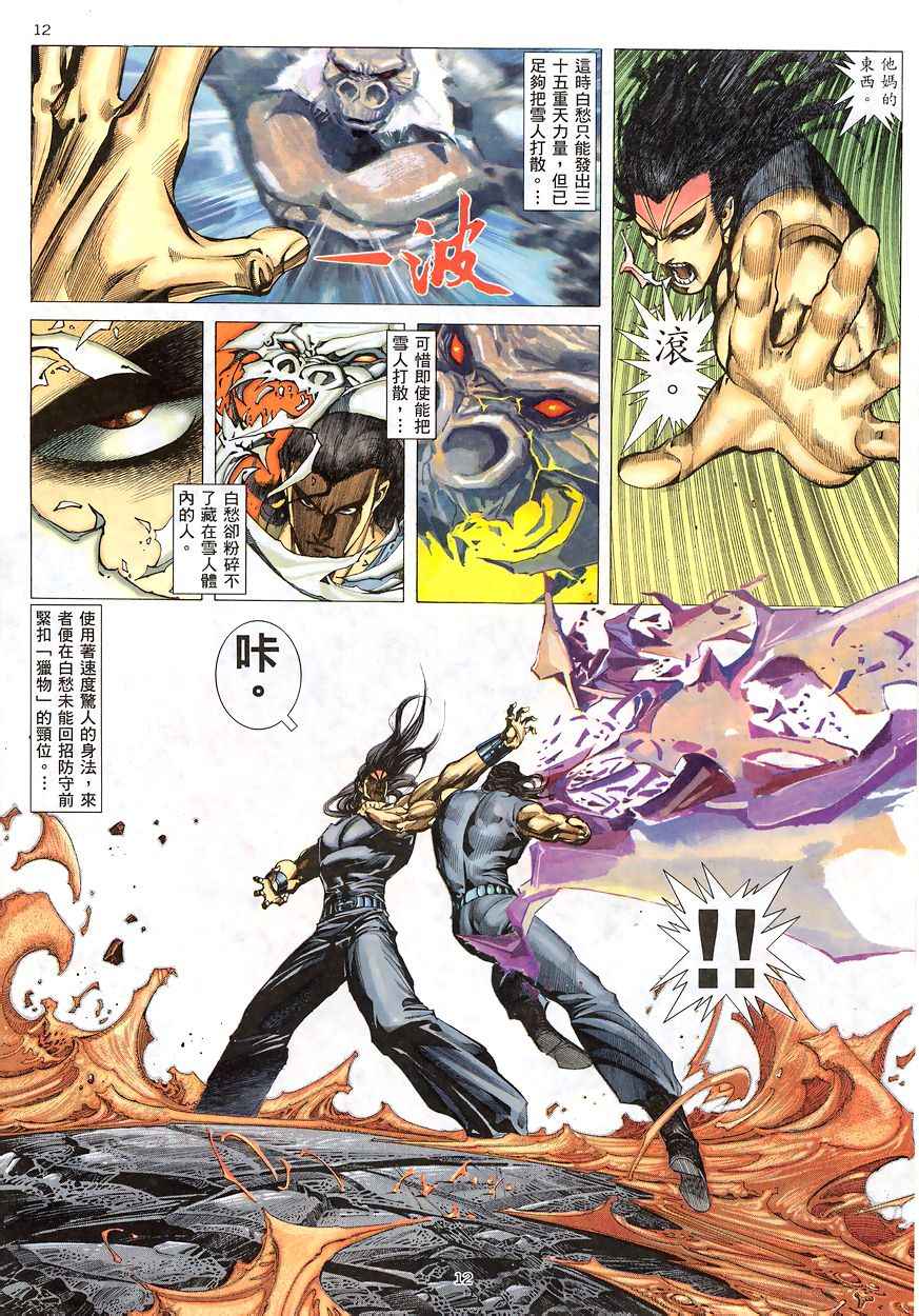 🍘武神 第192回 第11页