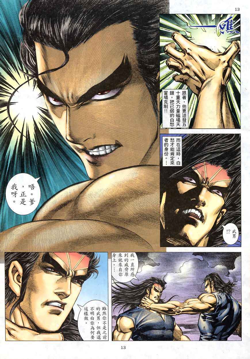 🍘武神 第192回 第12页