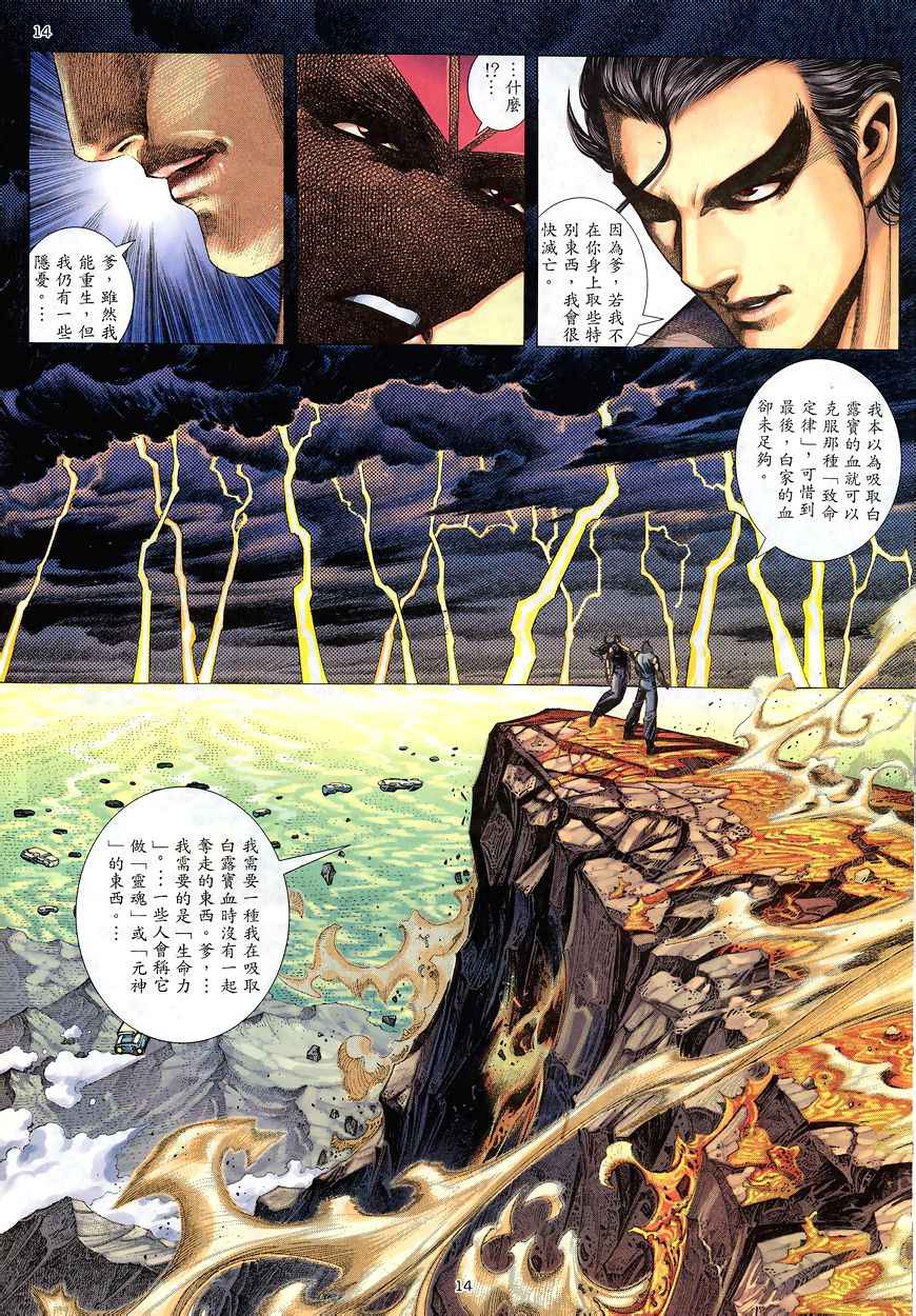 🍘武神 第192回 第13页
