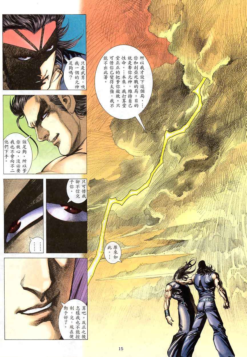 🍘武神 第192回 第14页