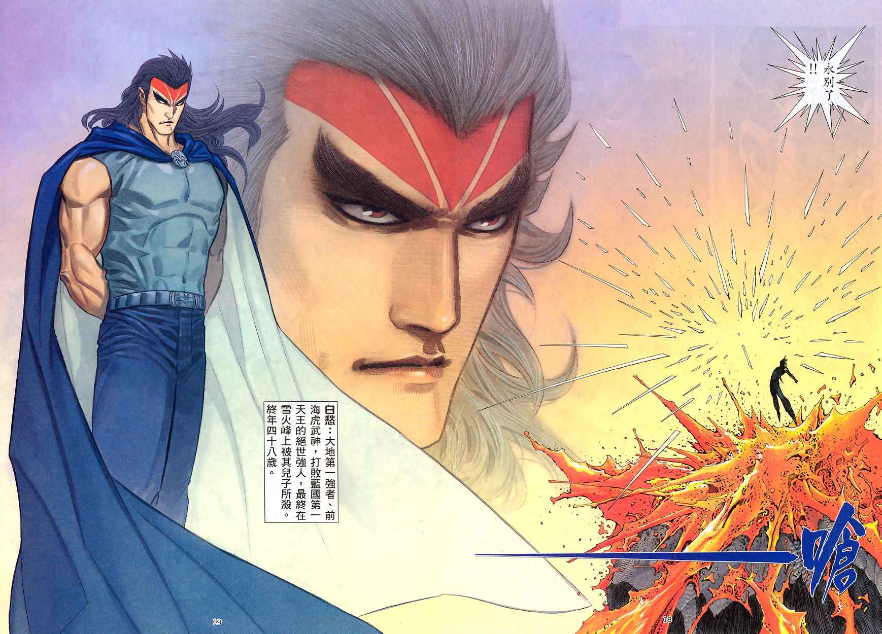 🍘武神 第192回 第17页