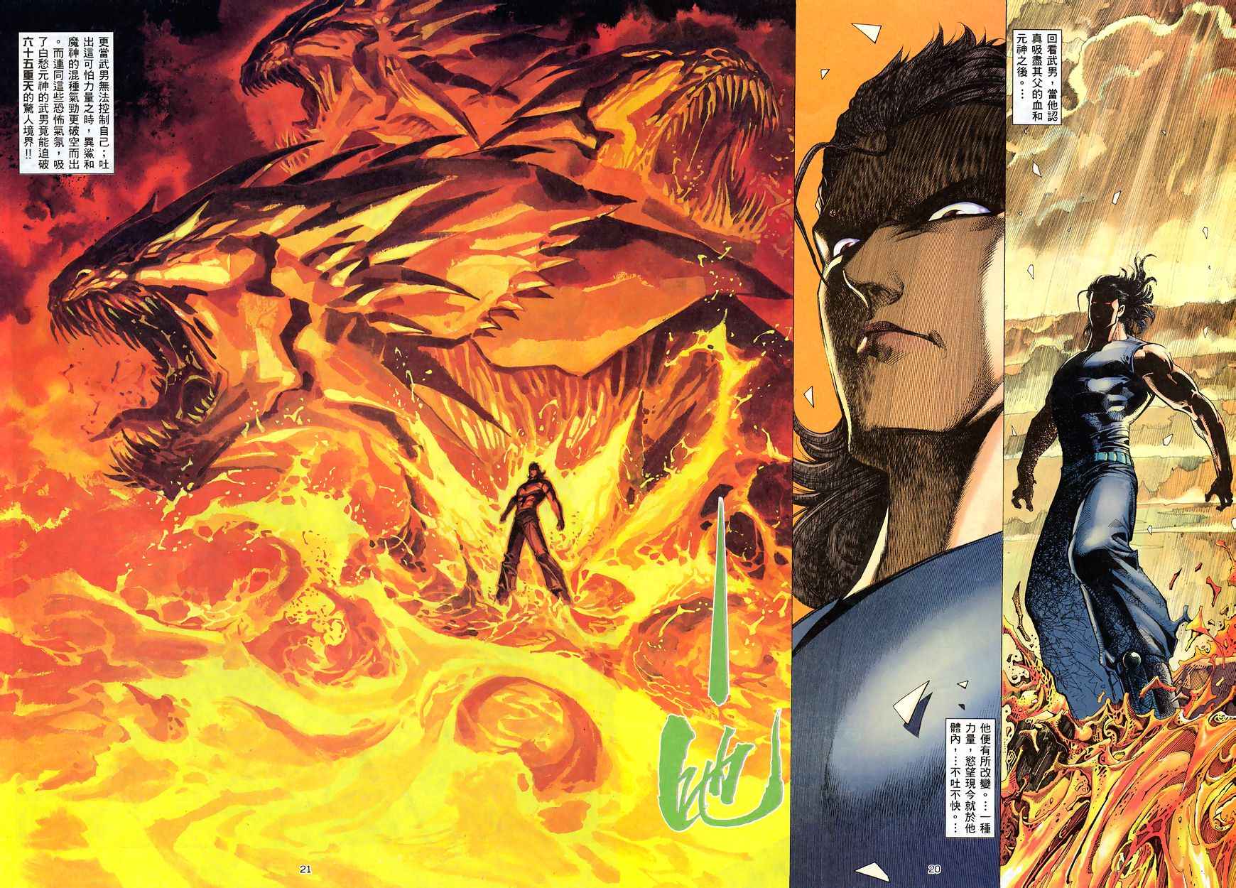 🍘武神 第192回 第18页