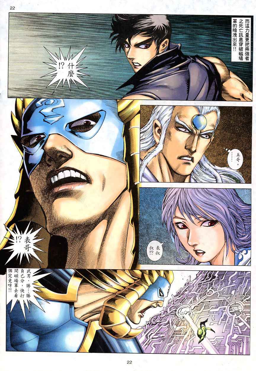 🍘武神 第192回 第19页